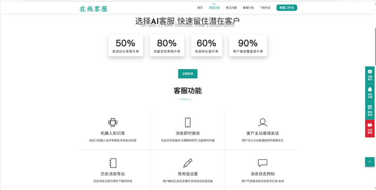 在线客服系统(运营级)