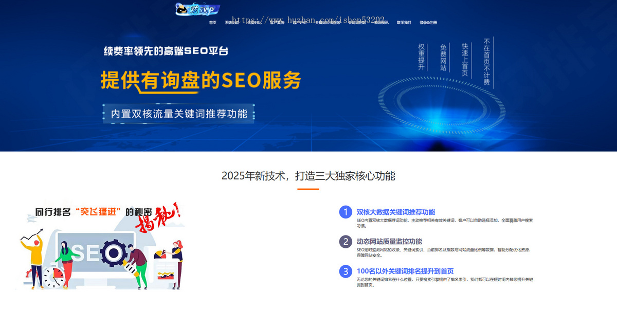 seo计费系统【商业级】