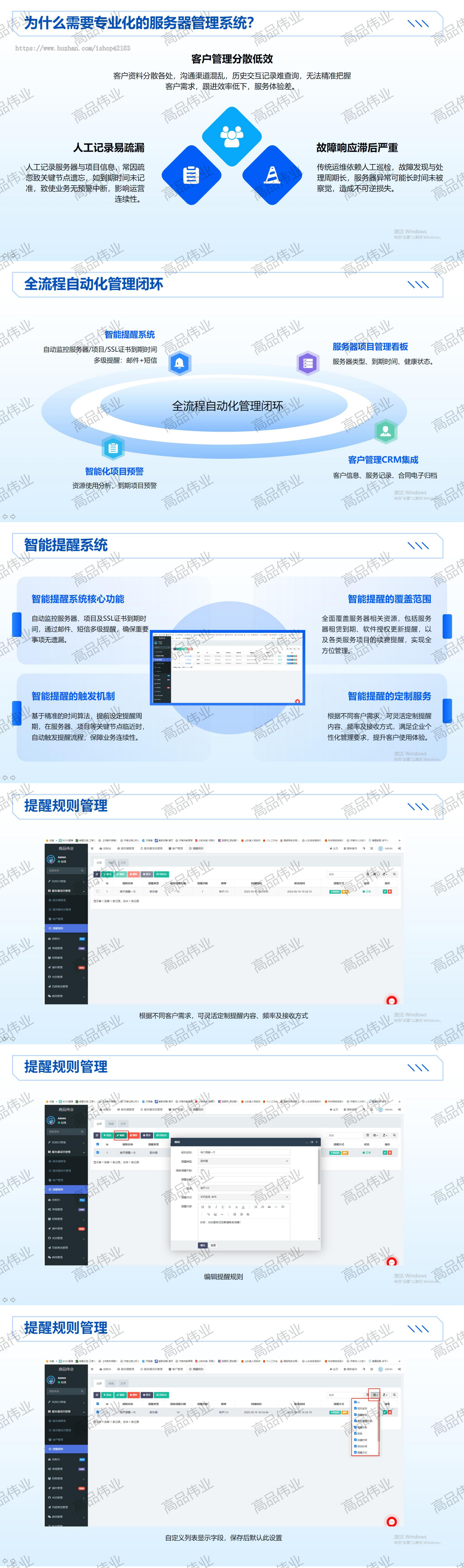 智能服务器项目管理系统