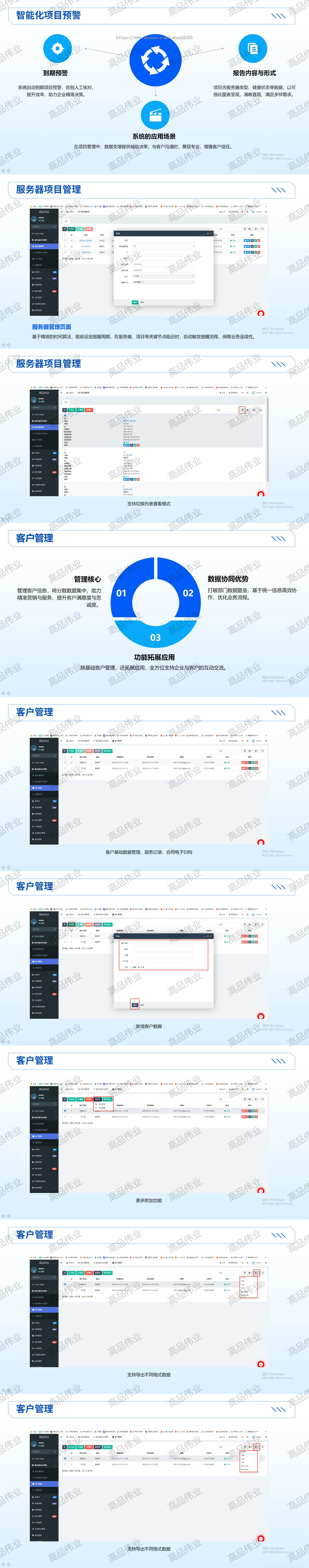 智能服务器项目管理系统
