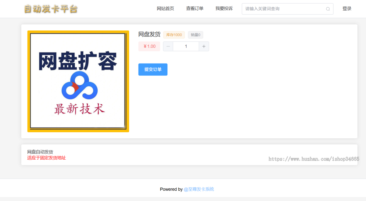【红萌二开V2.8.8至尊发卡】对接了易支付个人自动发卡网商城源码发卡实体虚拟管理卡密