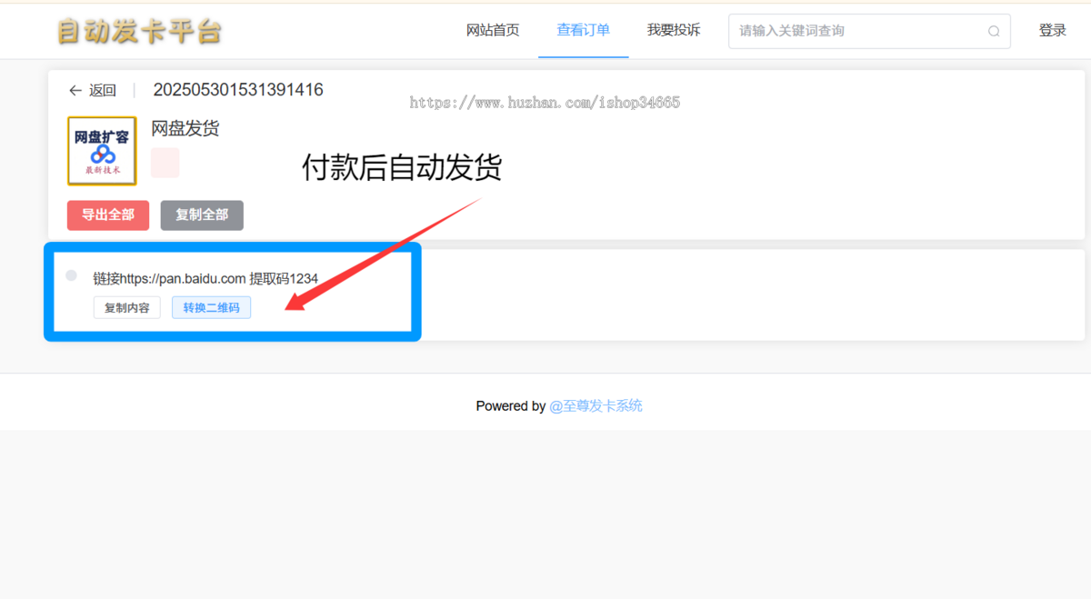 【红萌二开V2.8.8至尊发卡】对接了易支付个人自动发卡网商城源码发卡实体虚拟管理卡密