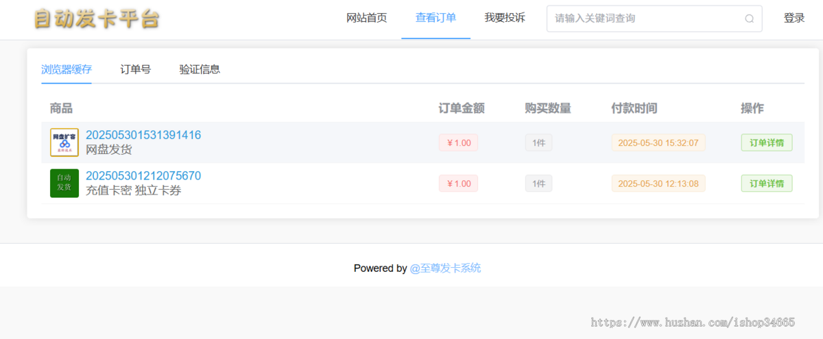 【红萌二开V2.8.8至尊发卡】对接了易支付个人自动发卡网商城源码发卡实体虚拟管理卡密