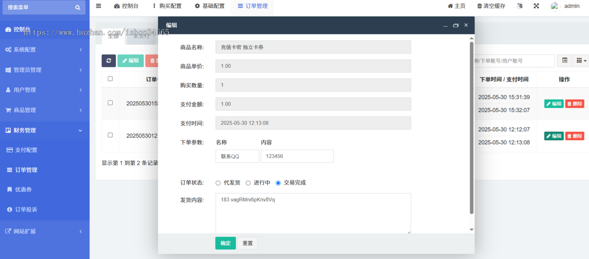 【红萌二开V2.8.8至尊发卡】对接了易支付个人自动发卡网商城源码发卡实体虚拟管理卡密