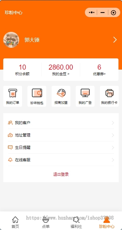 奶茶点单小程序,app,H5