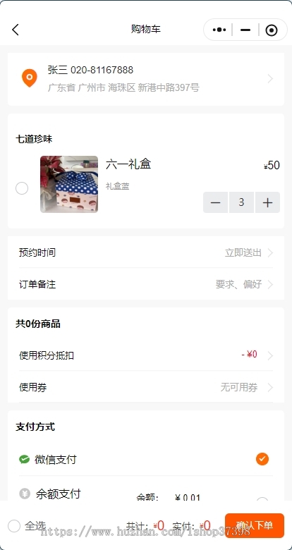 奶茶点单小程序,app,H5