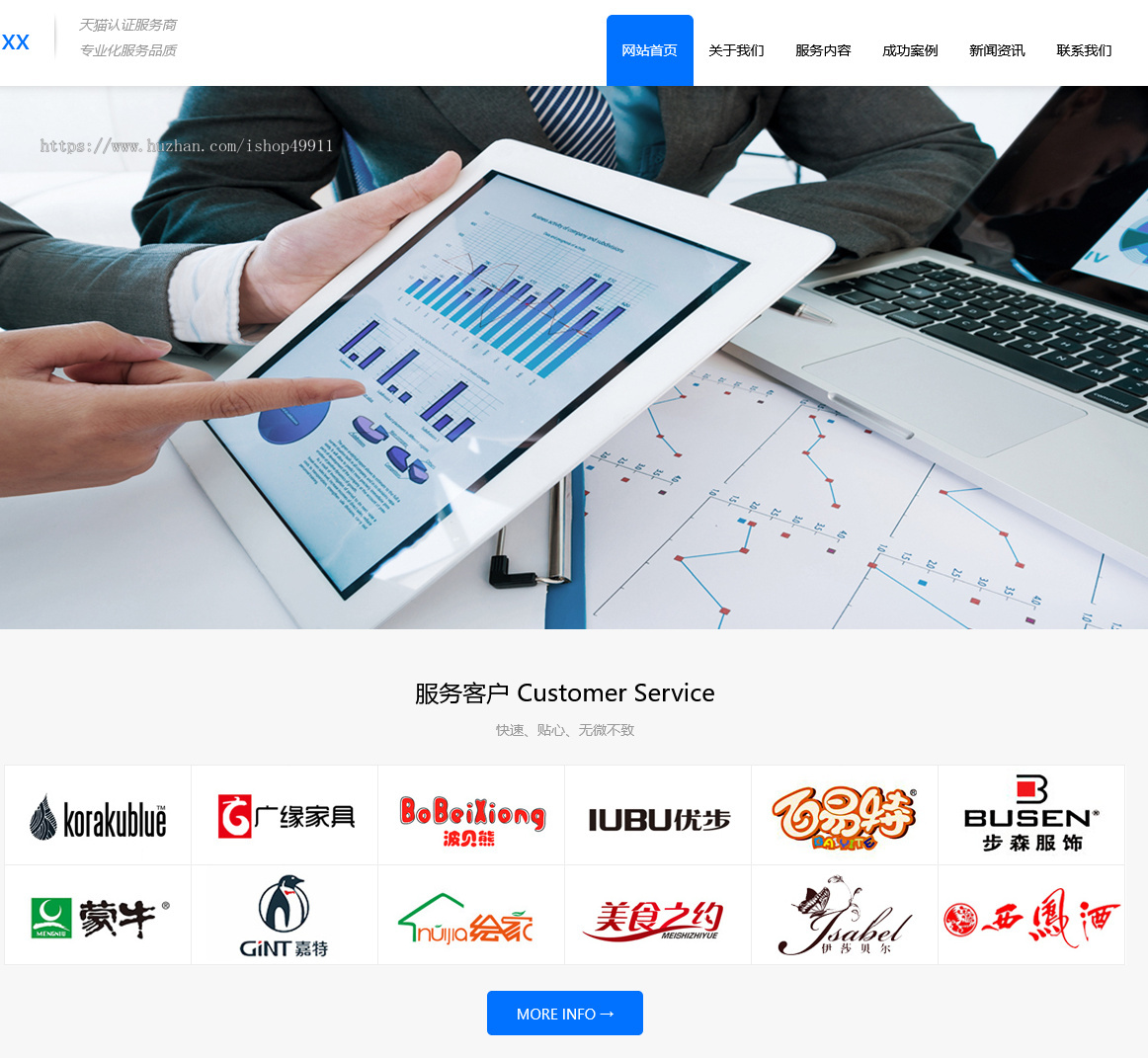 淘宝天猫店铺代运营广告传媒PC网站模板