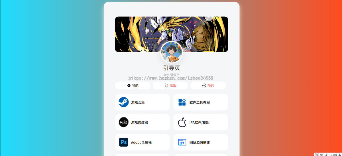 2025无后台聊天新单页源码简洁个人导航页网址发布页源码