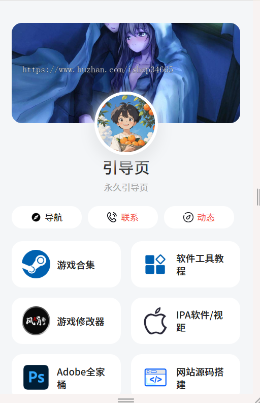 2025无后台聊天新单页源码简洁个人导航页网址发布页源码
