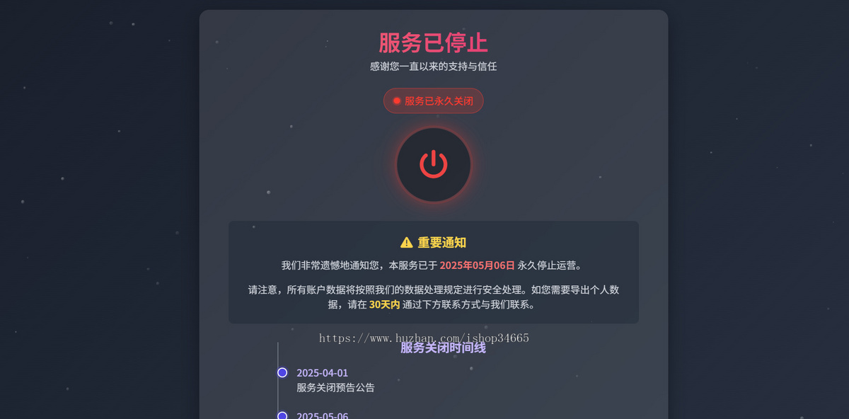 用于网站停止服务单面源码美观引导页面HTML静态源码