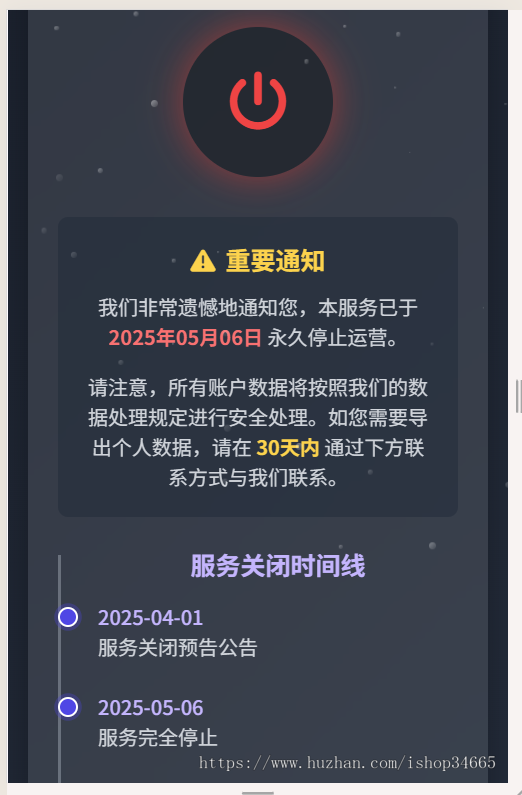 用于网站停止服务单面源码美观引导页面HTML静态源码
