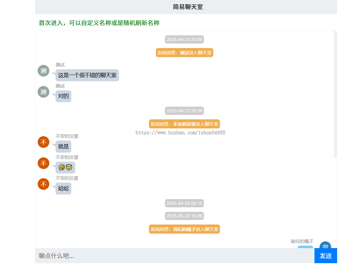 php轻量级聊天室网页版灵活使用方便使用可代码里即时销毁信息