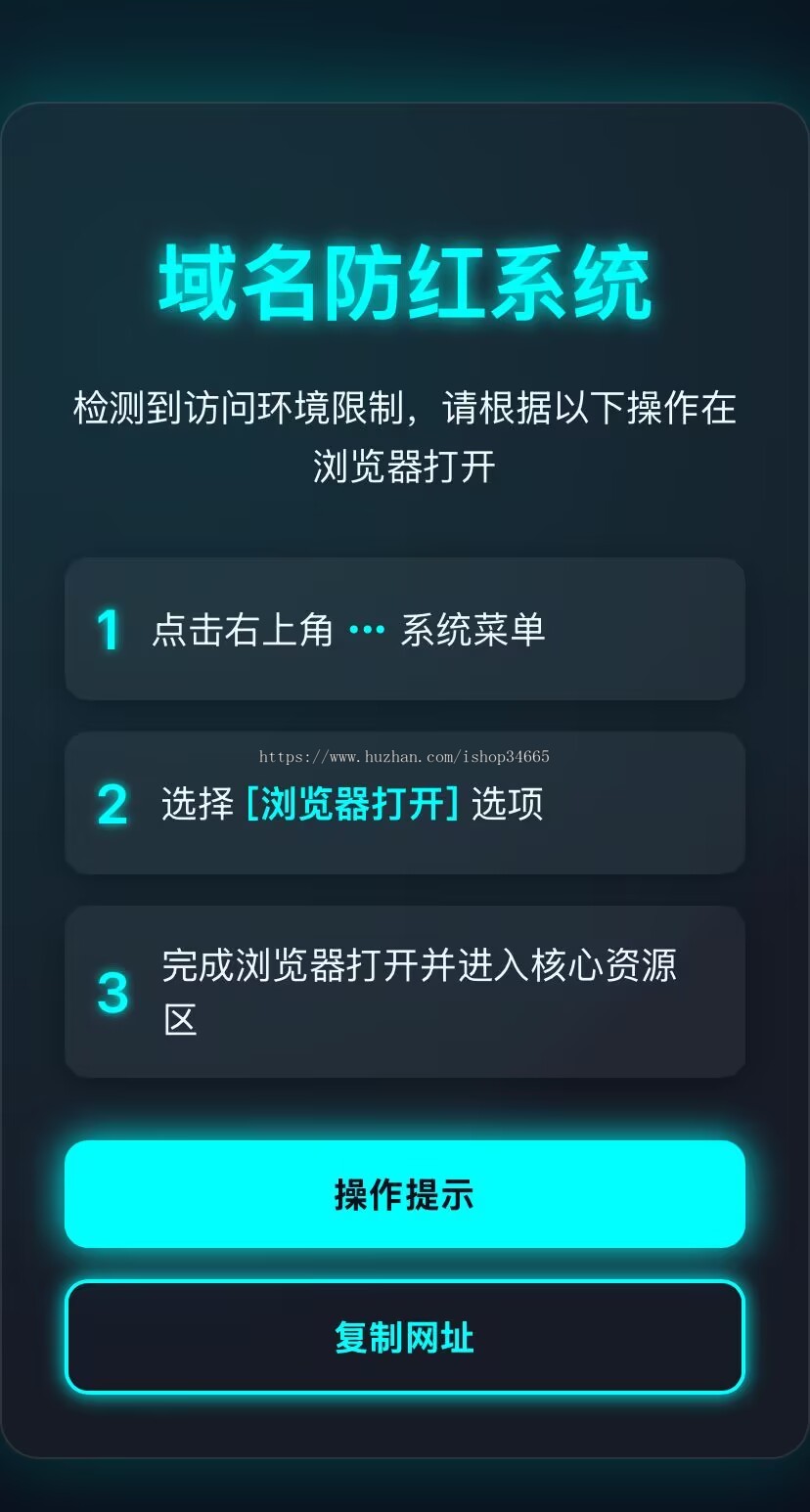 PHP轻量自用微信里 域名访问被阻断系统PHP代码