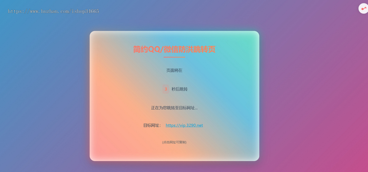 微信里简约微信+QQ域名被墙引导跳转静态页面带背景音乐系统源码