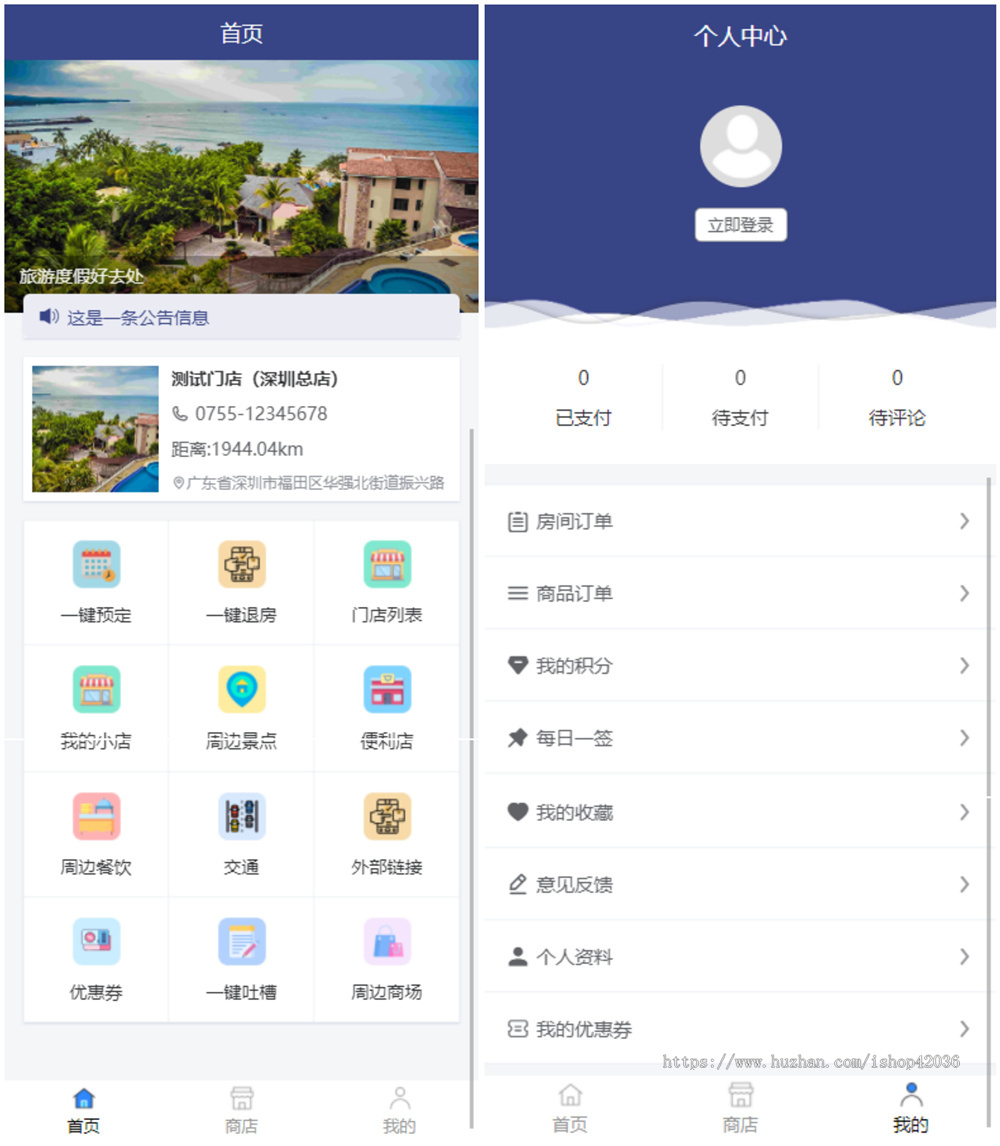 php源码uniapp多门店民宿酒店预订管理系统