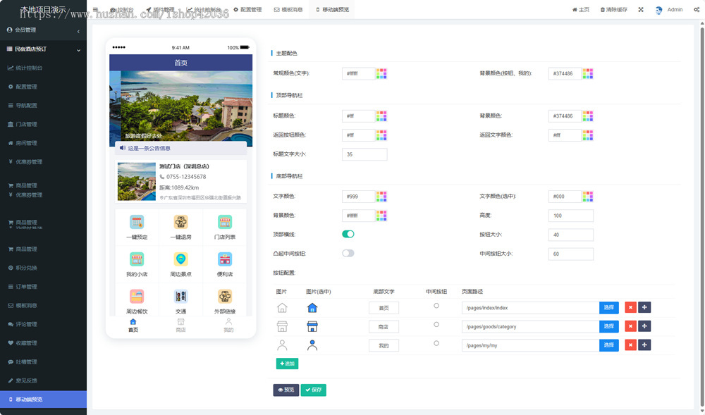 php源码uniapp多门店民宿酒店预订管理系统