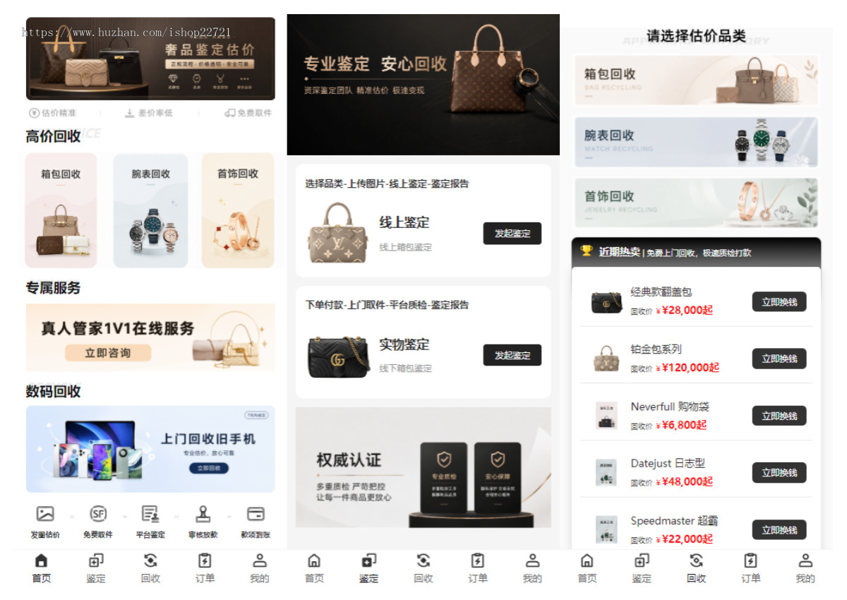 奢侈品箱包首饰名表回收小程序名表大牌二手一键估价在线鉴定快递回收系统