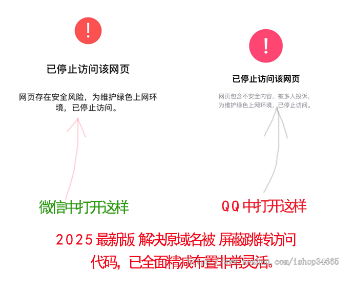 完全开源防封域名在微信+QQ域名被墙后正常跳转PHP源码带时间销毁控制