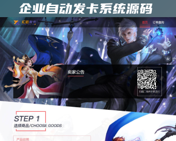 全新企业自动发卡系统源码发布，支持代理分销，配备多模板与全新UI界面