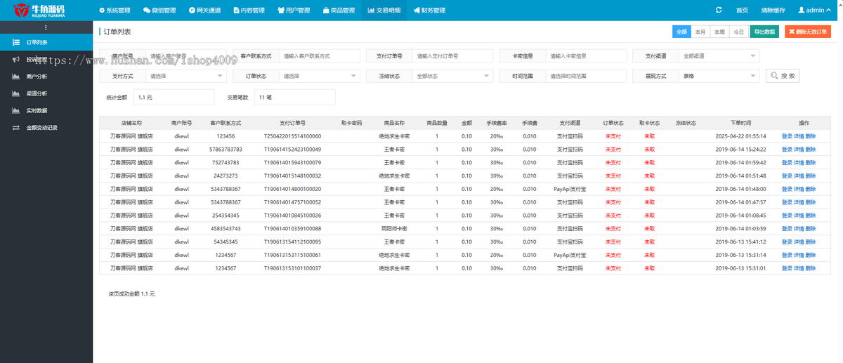 全新企业自动发卡系统源码发布,支持代理分销,配备多模板与全新UI界面