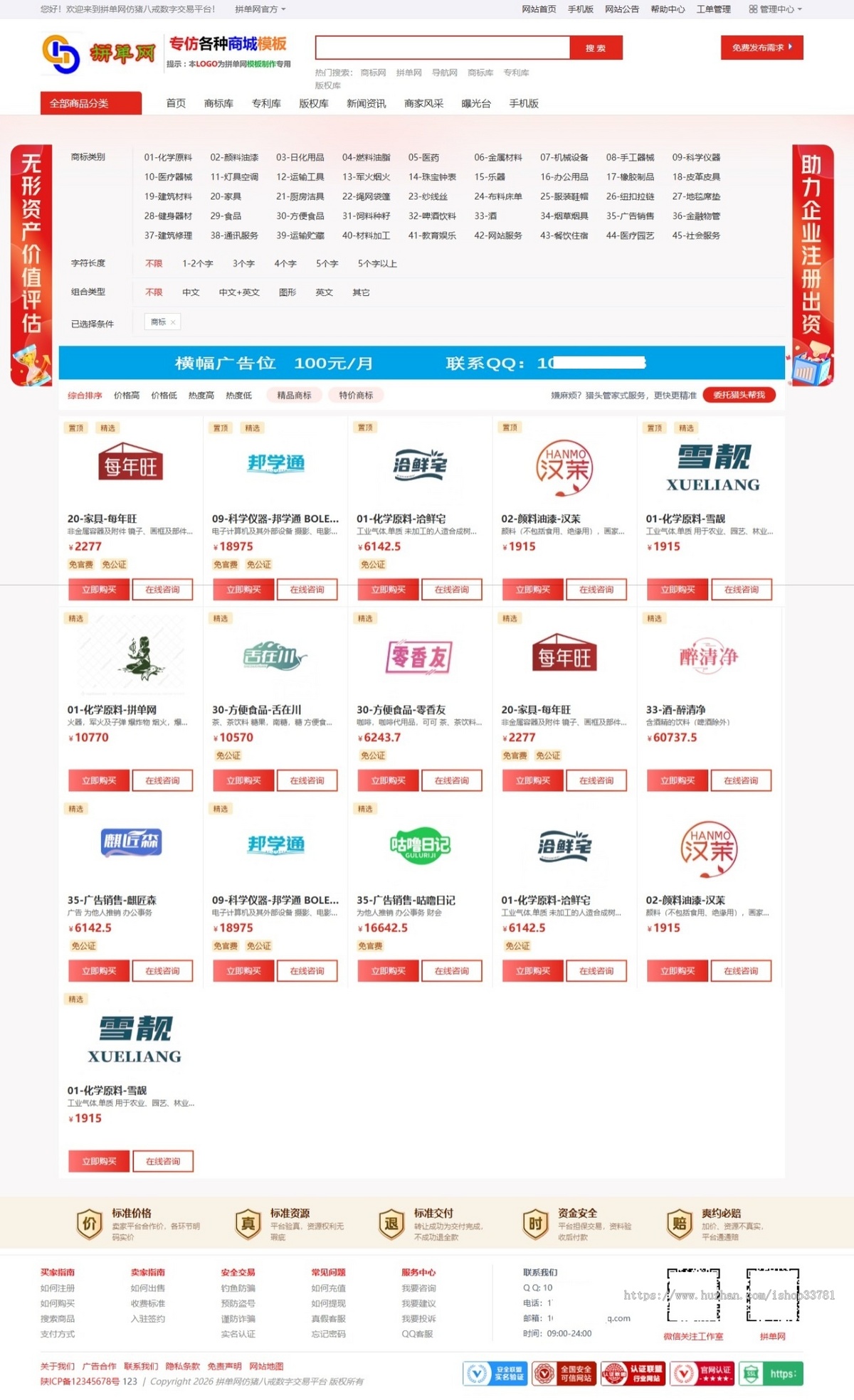 商标专利版权知产数字交易平台仿猪某戒数字交易平台商城带手机版带支付功能完整可二开