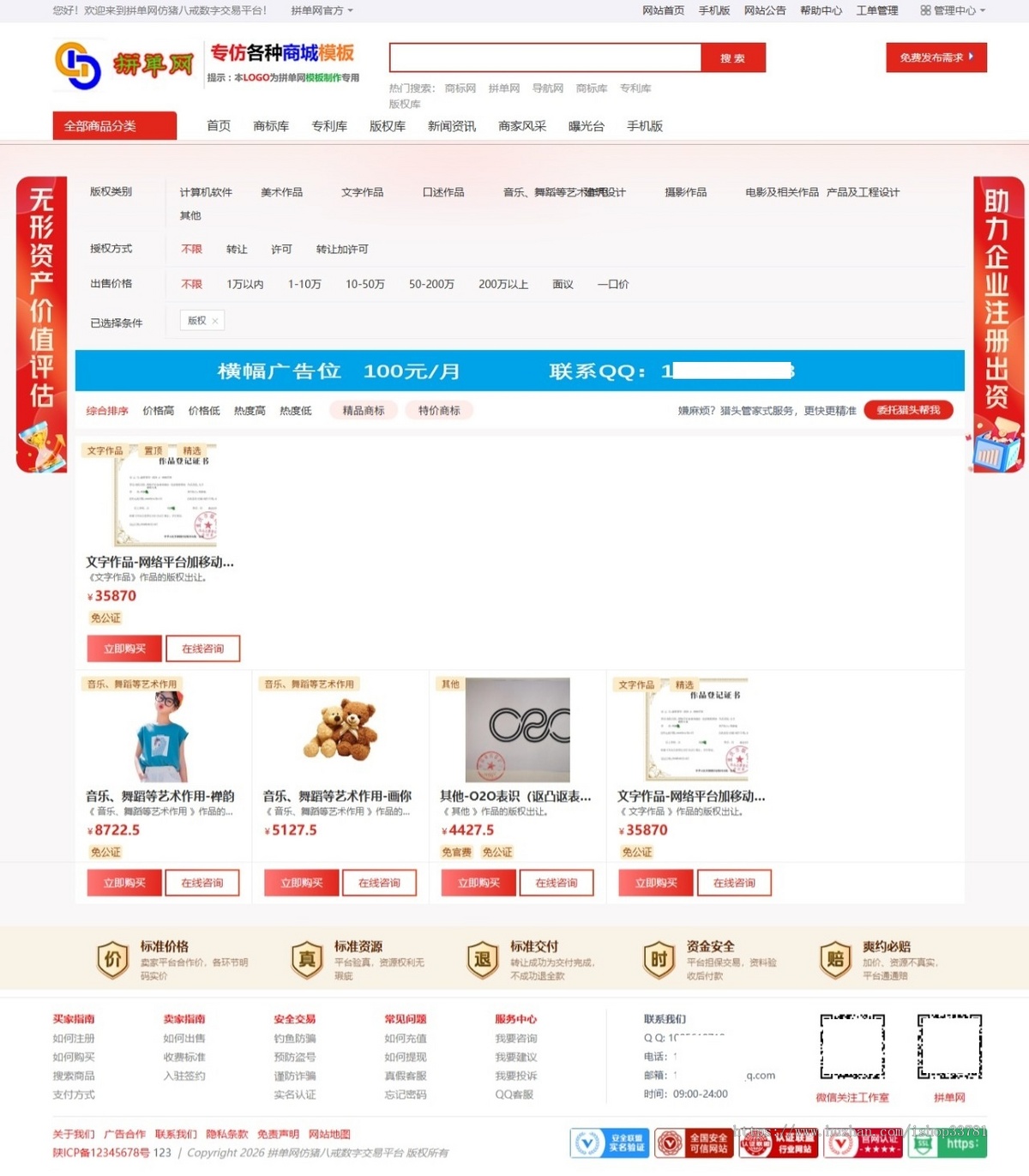 商标专利版权知产数字交易平台仿猪某戒数字交易平台商城带手机版带支付功能完整可二开