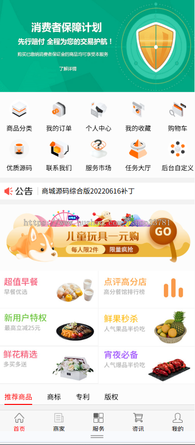 商标专利版权知产数字交易平台仿猪某戒数字交易平台商城带手机版带支付功能完整可二开