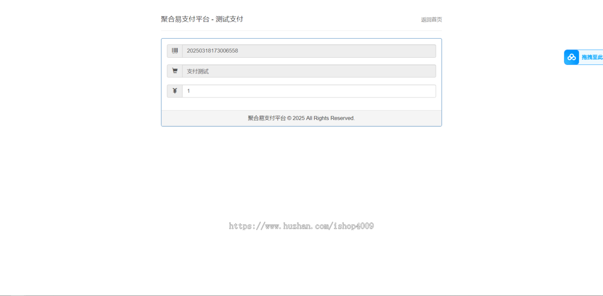 【可更新】2026年聚合易支付官方完整版