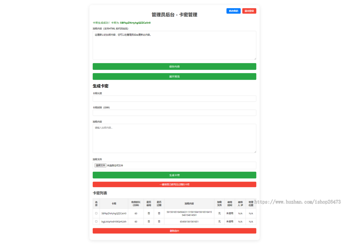 PHP简单的加密卡密管理系统源码适用于虚拟商品销售、会员服务授权等场景