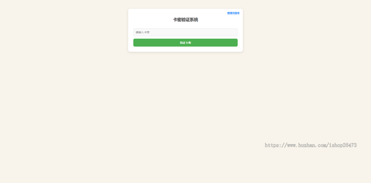 PHP简单的加密卡密管理系统源码适用于虚拟商品销售、会员服务授权等场景