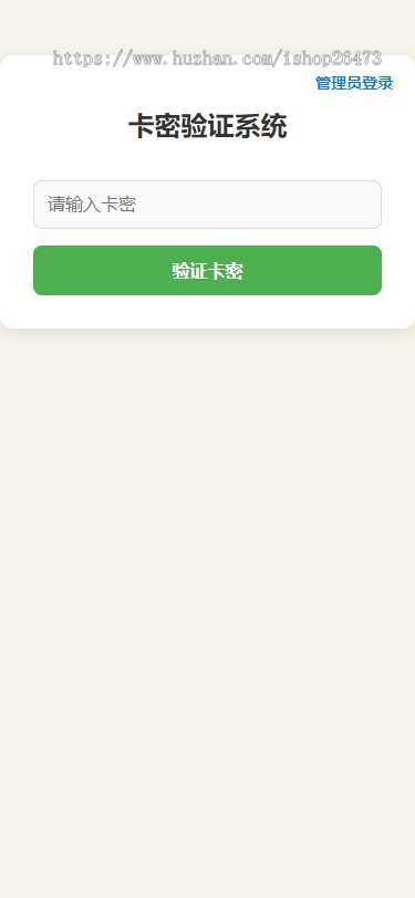 PHP简单的加密卡密管理系统源码适用于虚拟商品销售、会员服务授权等场景