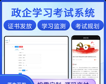 政企学习考试系统/证书发放/学习检测/考试规划
