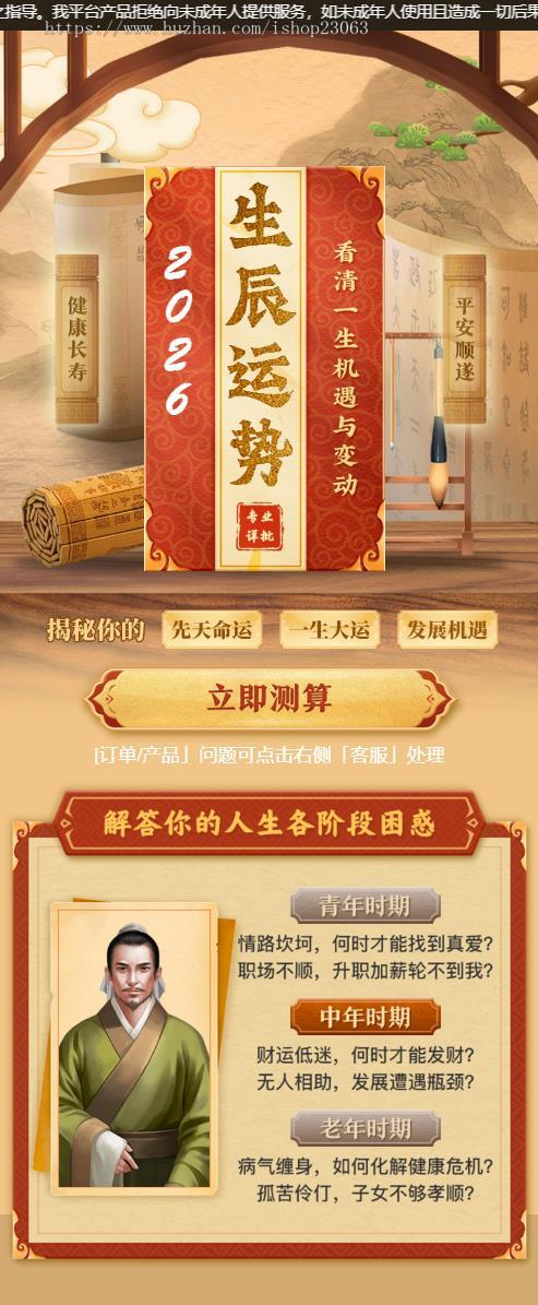2026新版算命源码、算命网站、风水源码、命理网站、命理源码、起名网站、起名源码