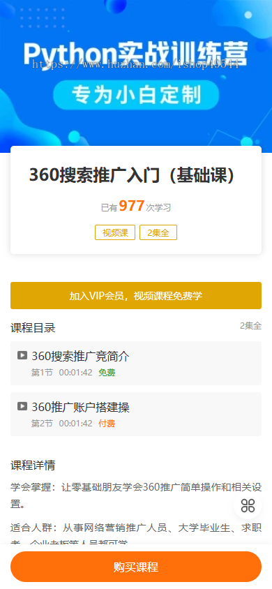 2026新版知识付费系统/在线教育音频视频课程/实物商品购买/Vip会员体系副业项目资源付