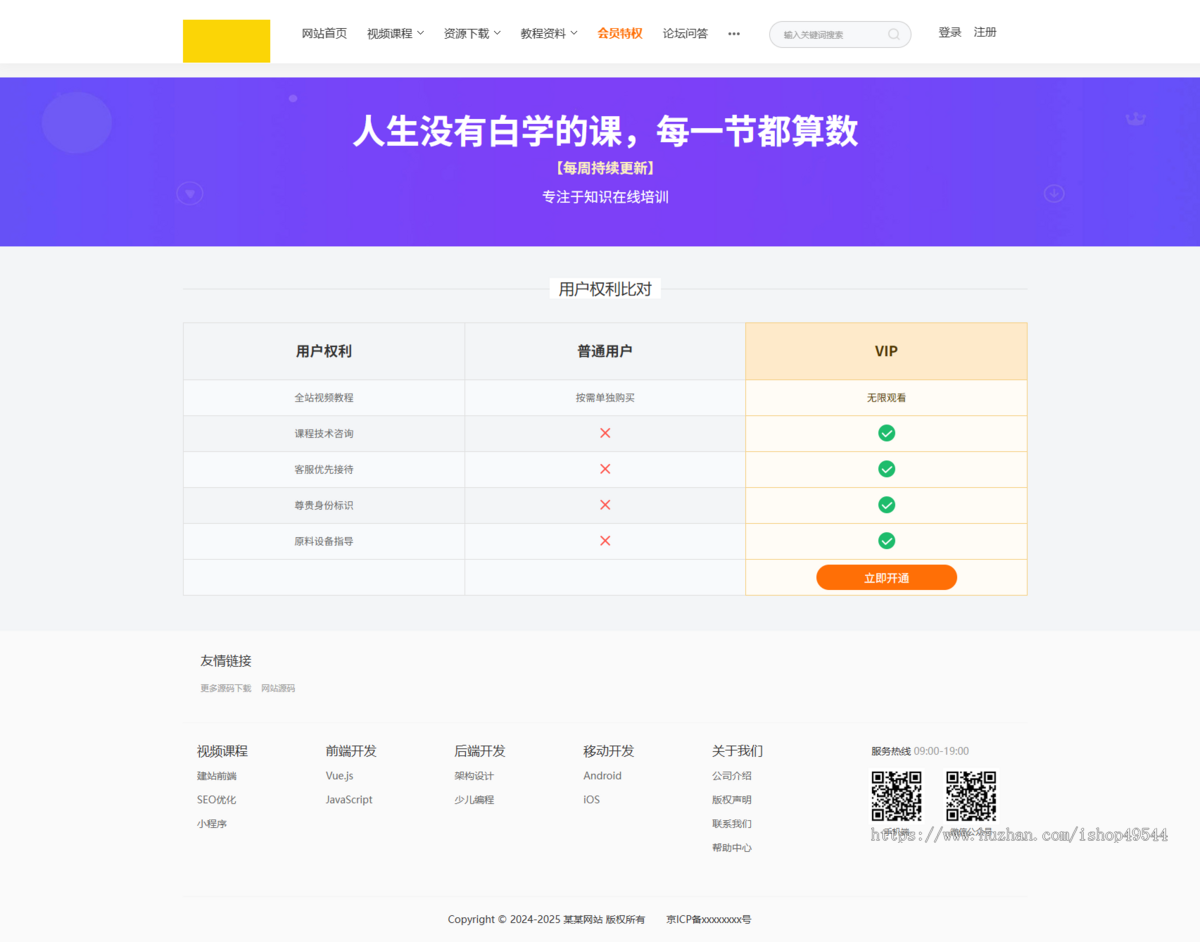 2026新版知识付费系统/在线教育音频视频课程/实物商品购买/Vip会员体系副业项目资源付
