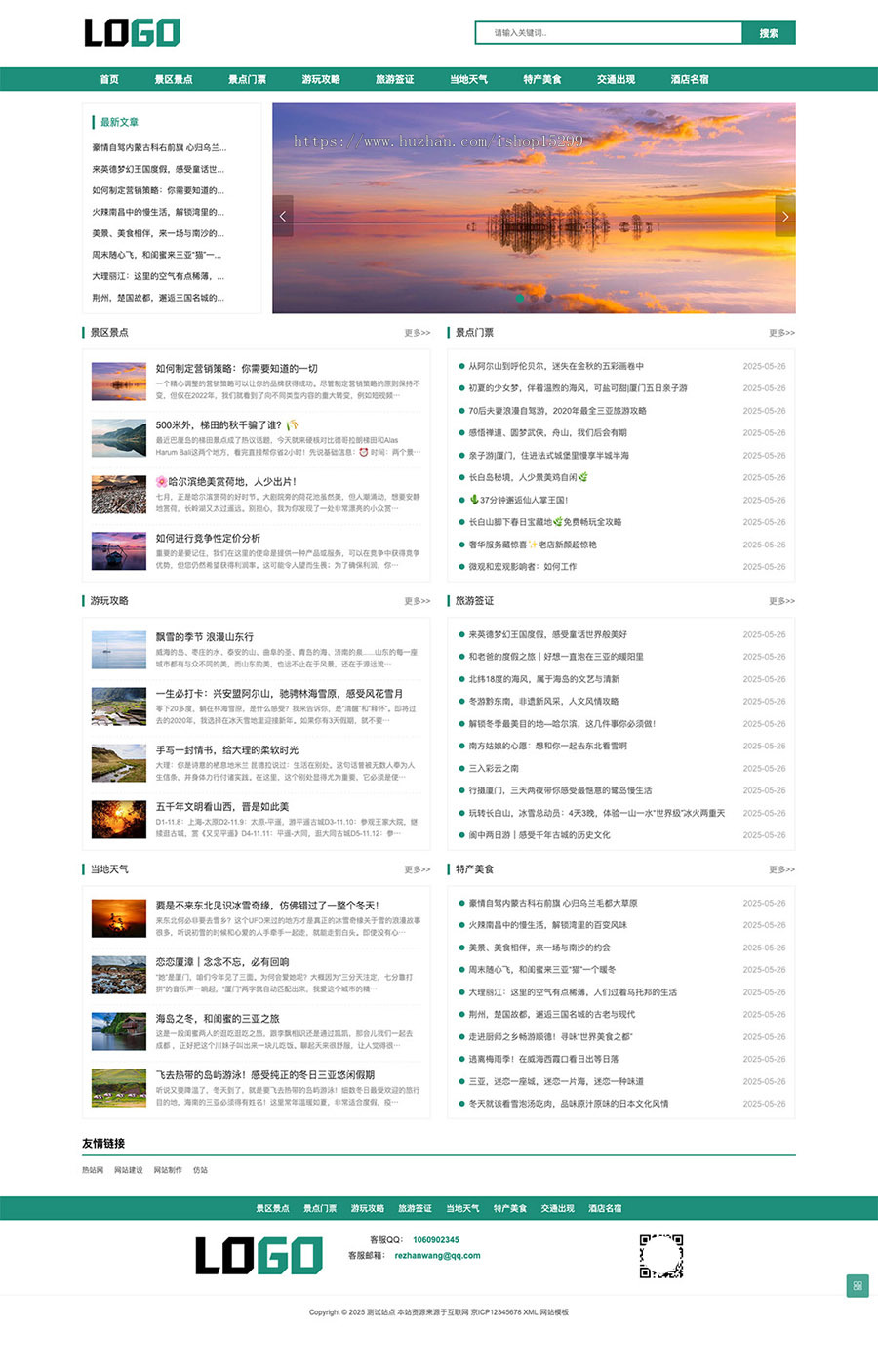 推荐 (自适应手机端)旅游博客网站模板 html5个人博客网站源码