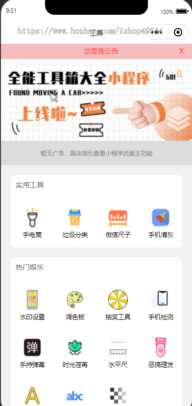 超实用云开发多功能工具箱小程序/无后台无后端/多功能工具箱小程序/流量主广告主