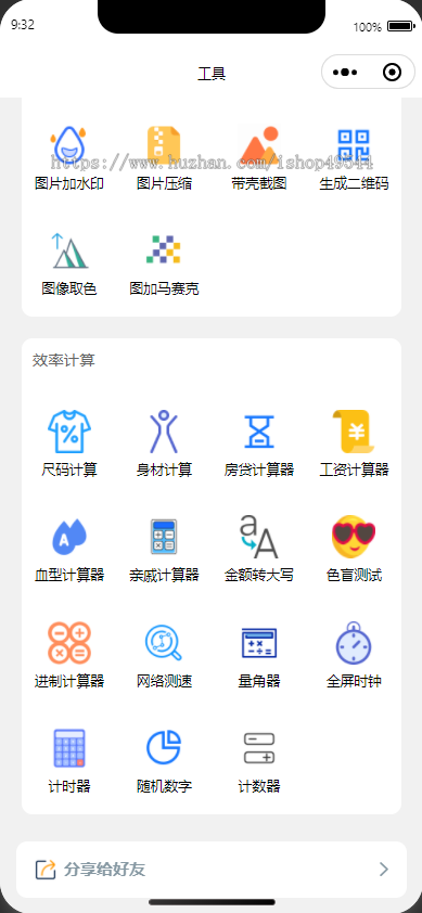 超实用云开发多功能工具箱小程序/无后台无后端/多功能工具箱小程序/流量主广告主