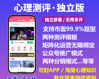 付费心理测评小程序源码心理测试抑郁症性格测试H5变现网站源码心理测评网站
