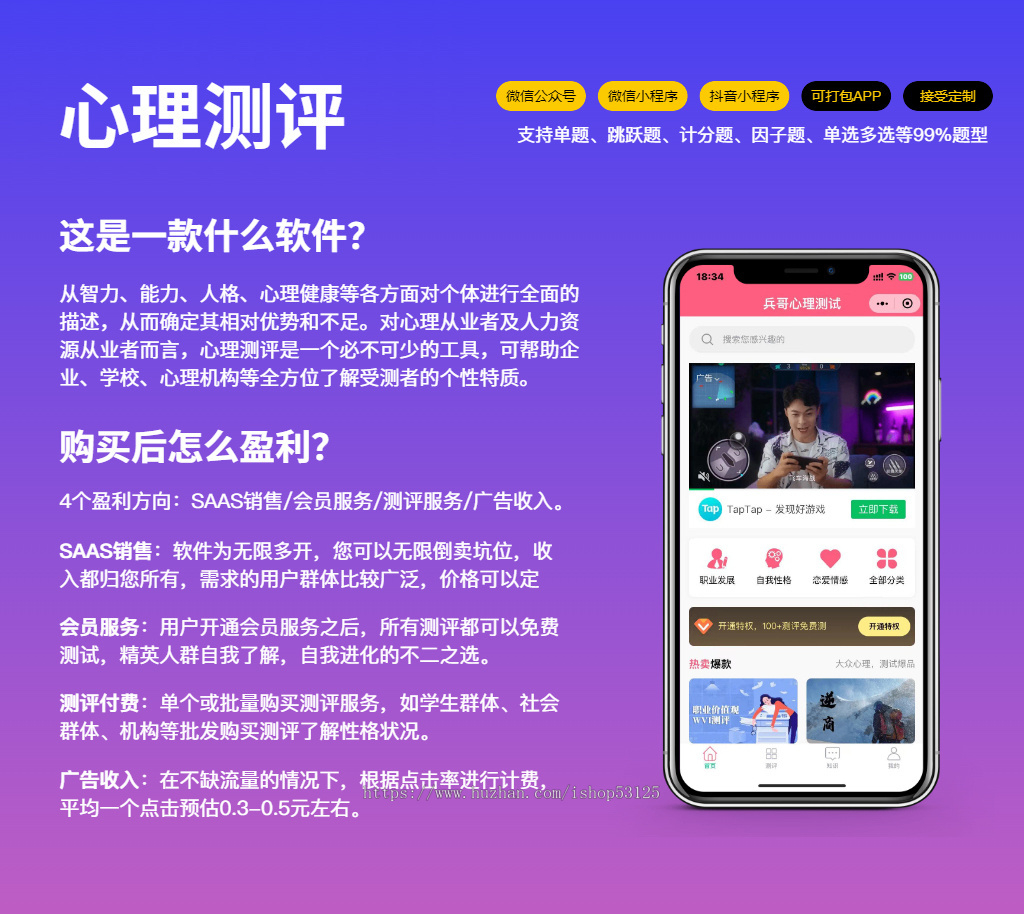 付费心理测评小程序源码心理测试抑郁症性格测试H5变现网站源码心理测评网站