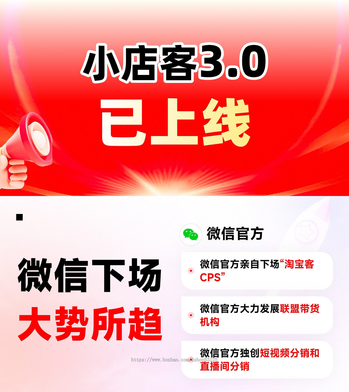 推客小程序微信小店机构小程序联盟带货机构系统推客系统微信小店私域分销工具系统正版