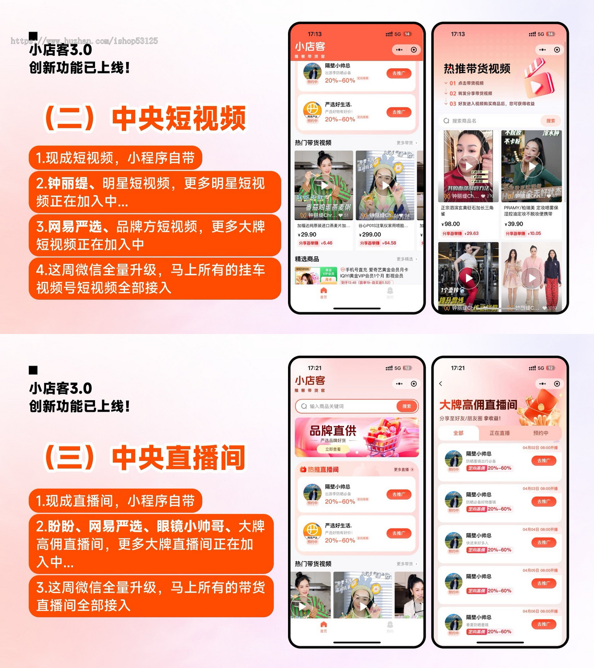 推客小程序微信小店机构小程序联盟带货机构系统推客系统微信小店私域分销工具系统正版