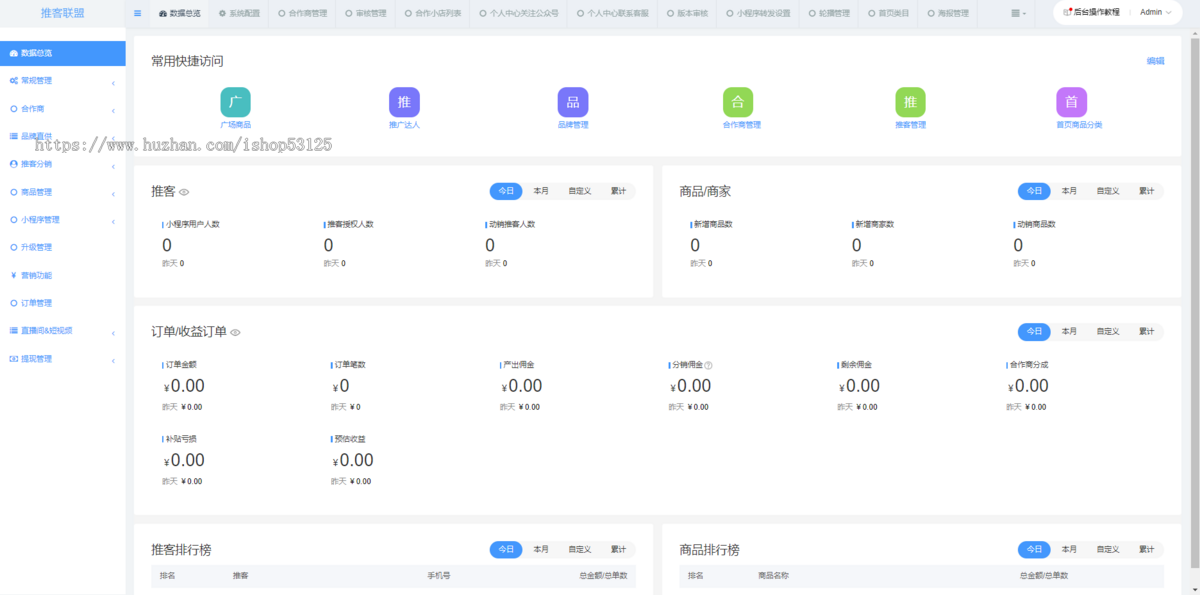 推客小程序微信小店机构小程序联盟带货机构系统推客系统微信小店私域分销工具系统正版