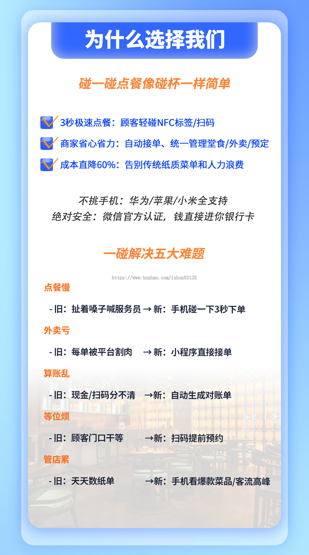 程序碰一碰点餐系统 一碰即达 智慧餐饮新时代