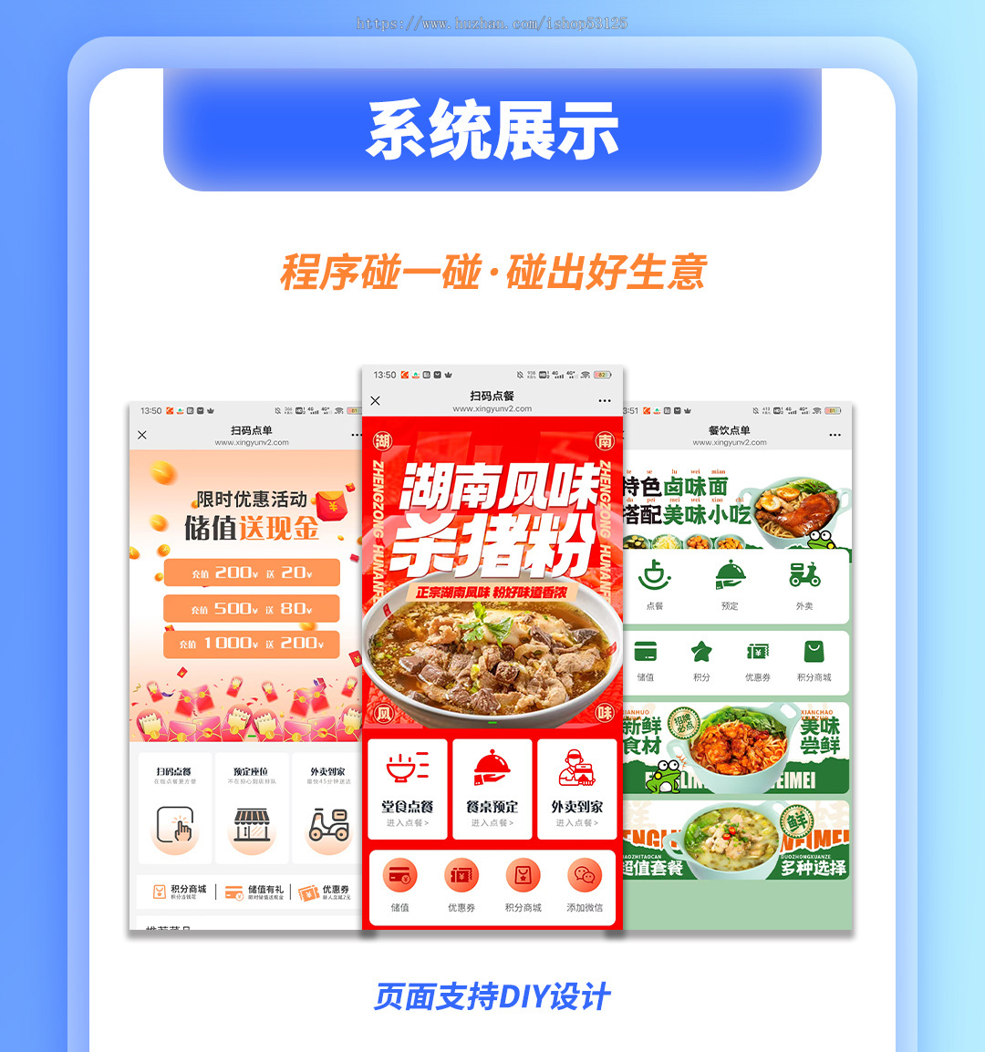 程序碰一碰点餐系统 一碰即达 智慧餐饮新时代