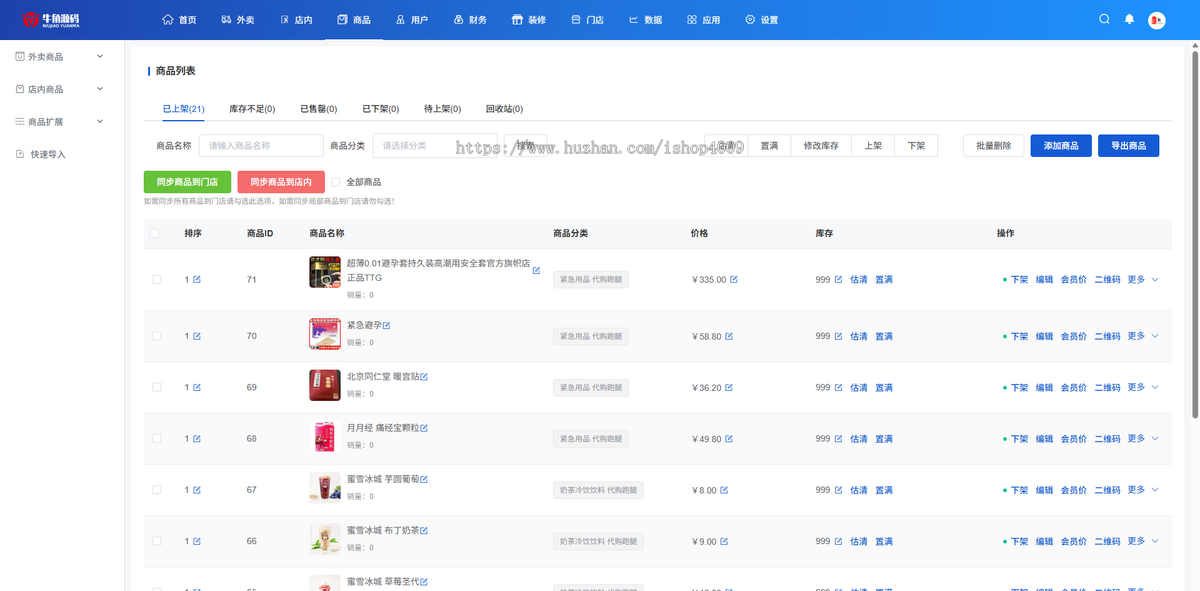 【新版】餐饮外卖点餐单店多店版生鲜奶茶外卖店内扫码点餐存酒收银台微信支付宝小程序