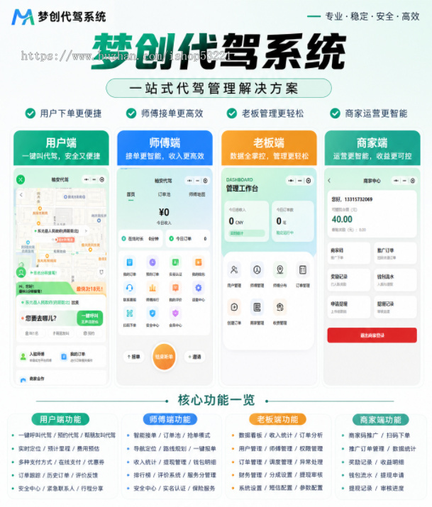 【持续更新】梦创代驾小程序代驾app代驾系统同城代驾软件平台公众号开发定制可二开