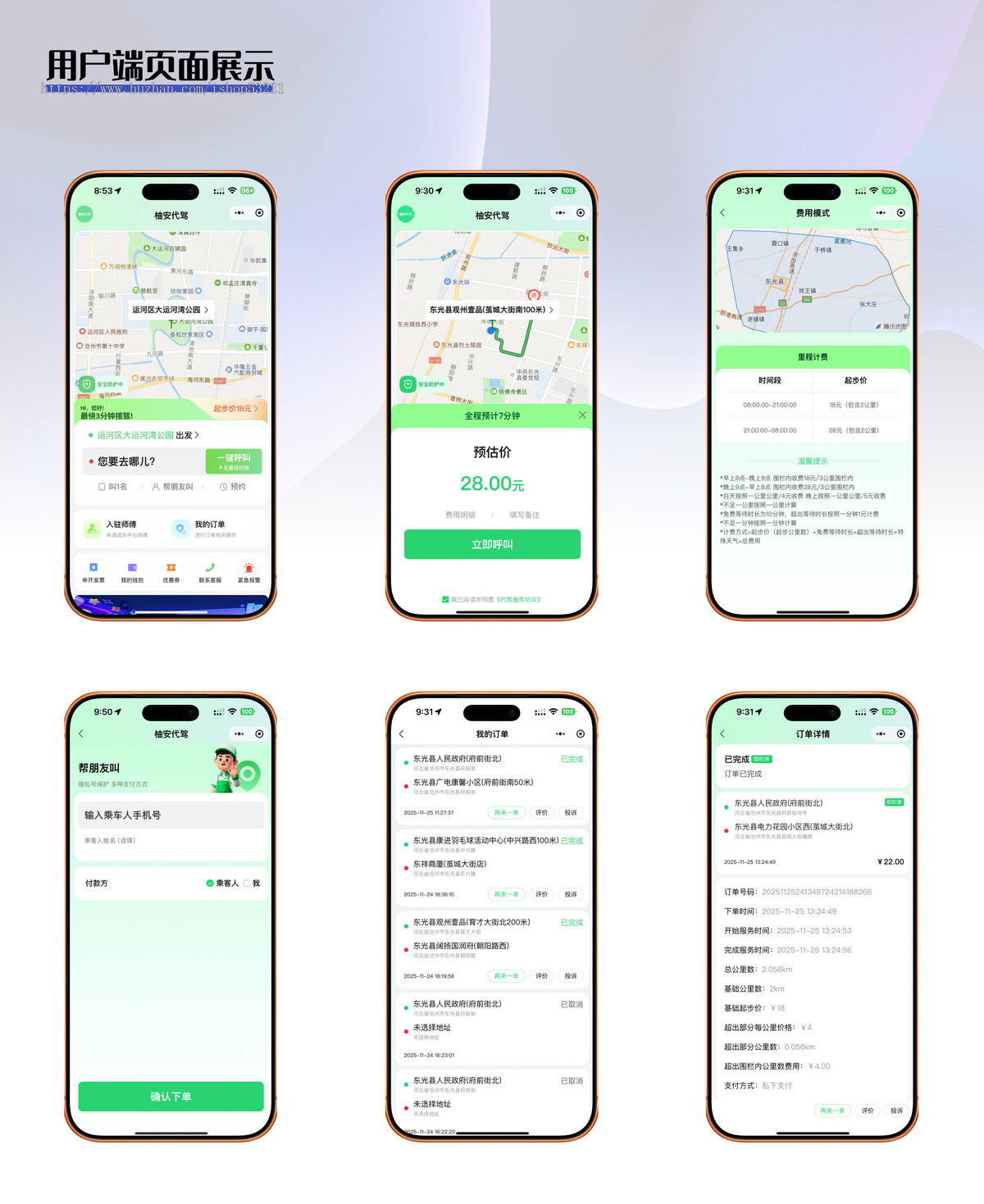 【持续更新】梦创代驾小程序代驾app代驾系统同城代驾软件平台公众号开发定制可二开