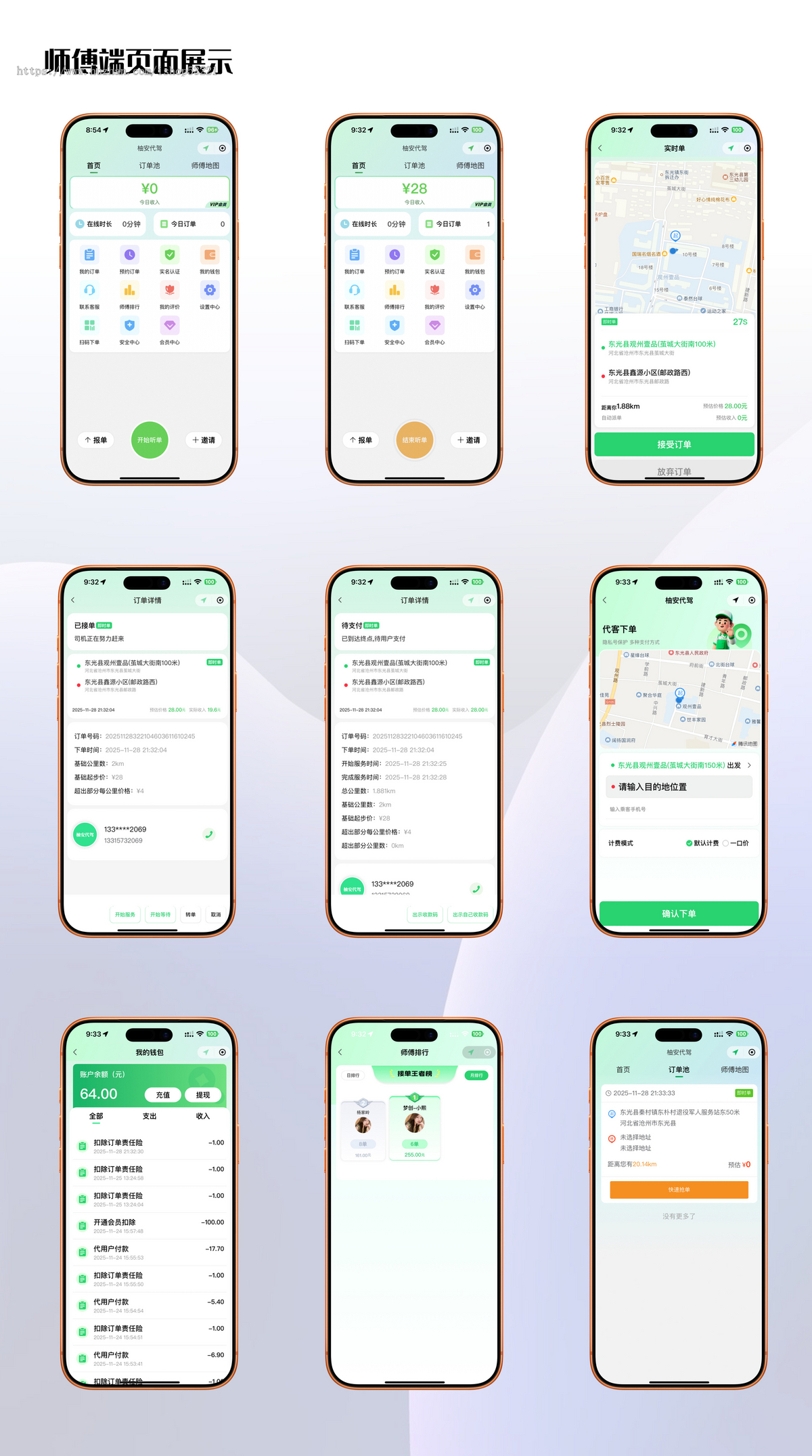 【持续更新】梦创代驾小程序代驾app代驾系统同城代驾软件平台公众号开发定制可二开