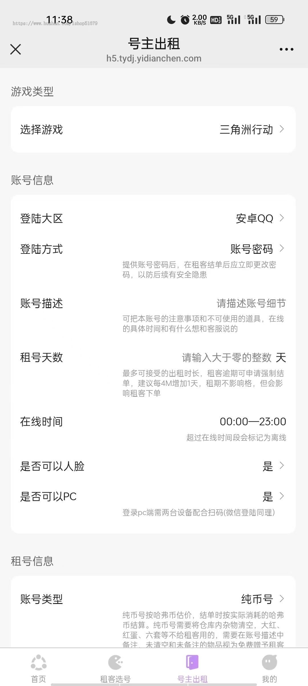 账号租赁号主出租租客选号系统源码